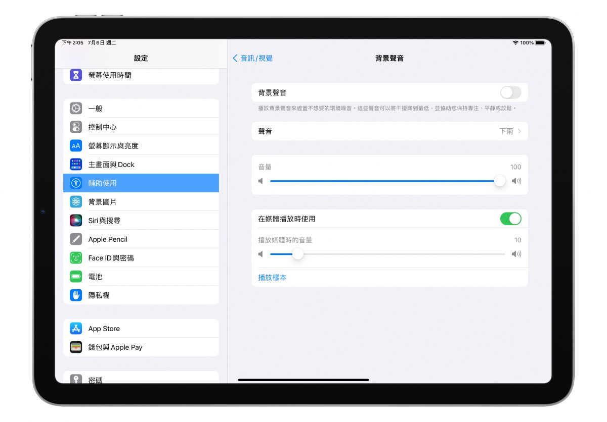 想要静下心来更专注吗？iOS 15 与 iPadOS 都加入了白噪音（环境音效）功能 第8张