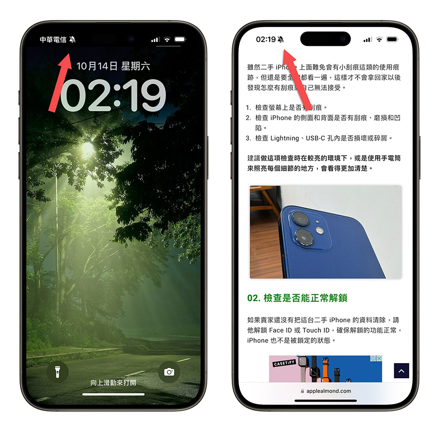iPhone 15 Pro 如何取消状态列时间旁边的静音图示？教你快速关闭方法 第2张