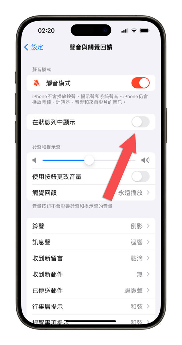 iPhone 15 Pro 如何取消状态列时间旁边的静音图示？教你快速关闭方法 第4张