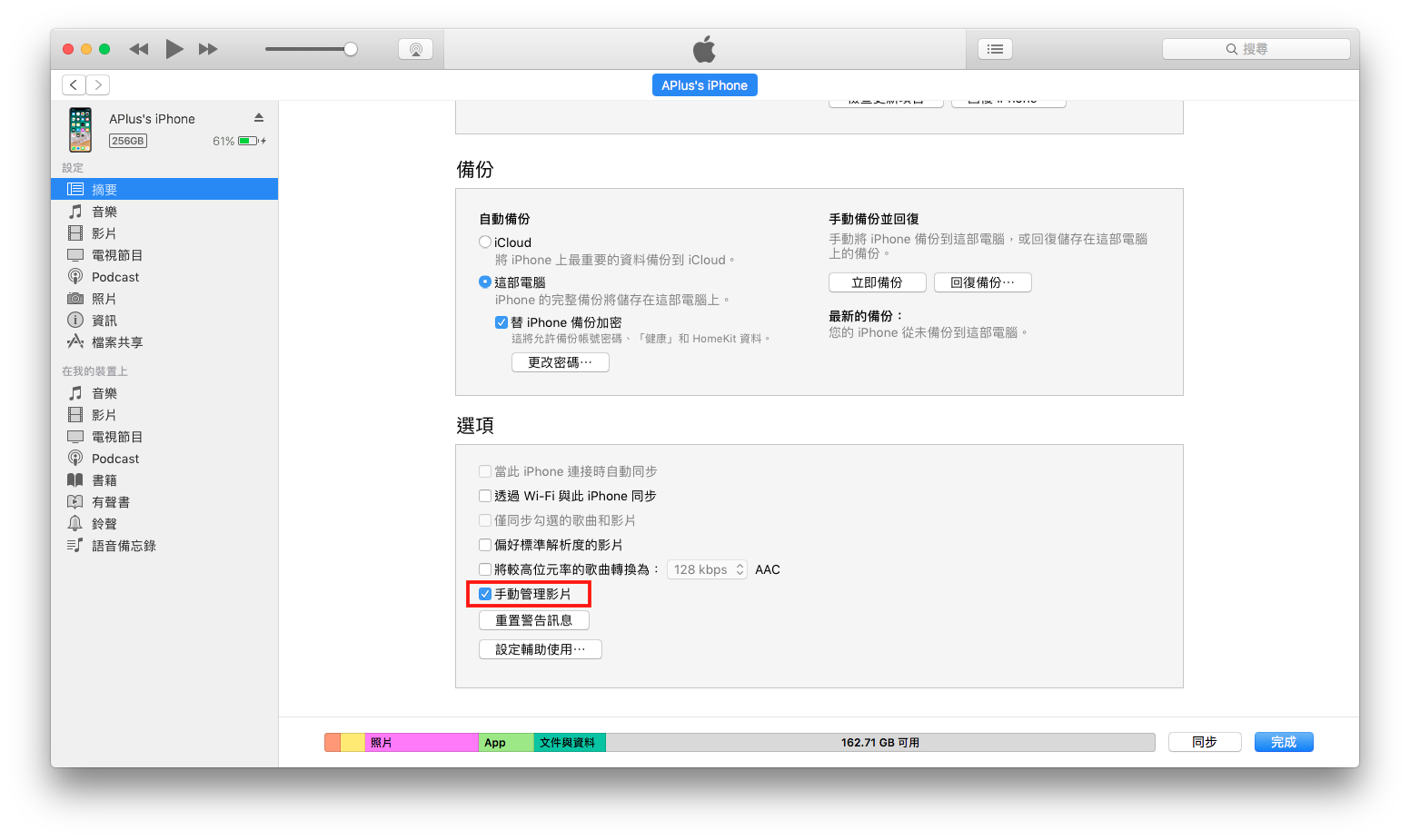 [教程] 如何删除 iPhone上的自製铃声，删除铃声这样做 第9张