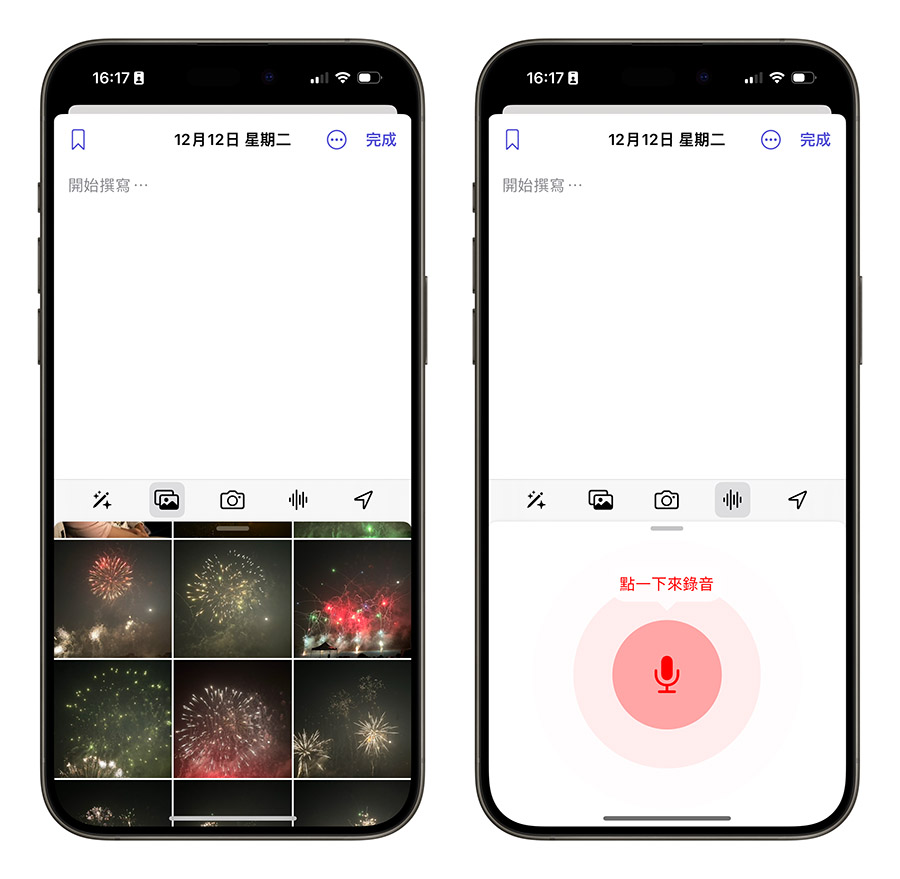 iPhone 日志 App 怎么玩？完整使用攻略与 7 大使用技巧一次看 第5张