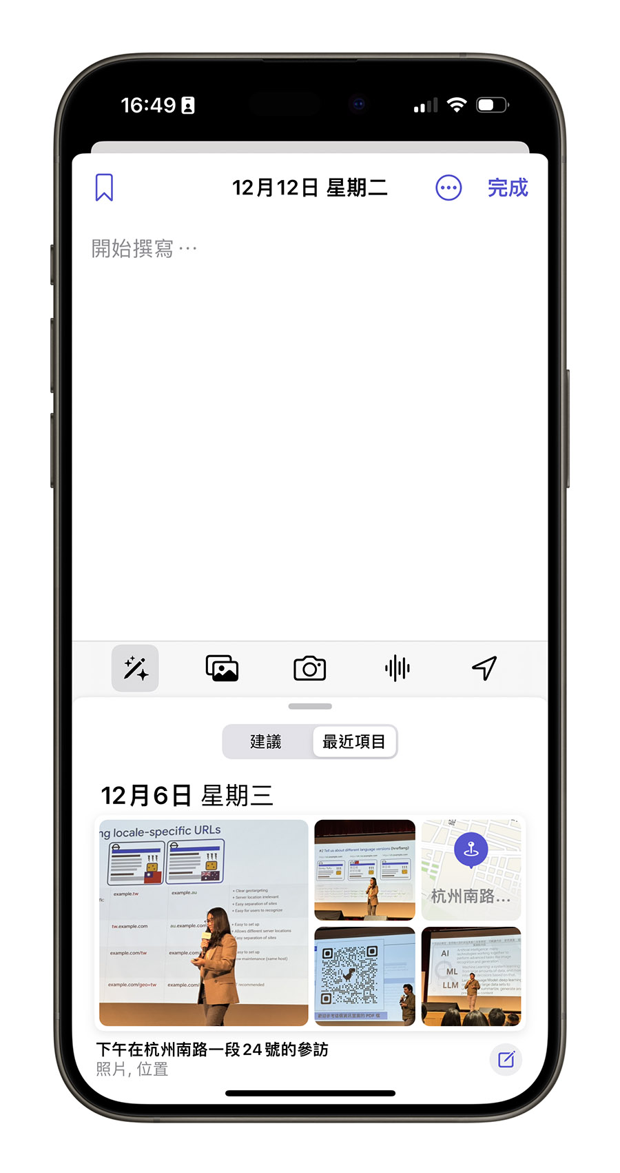 iPhone 日志 App 怎么玩？完整使用攻略与 7 大使用技巧一次看 第6张
