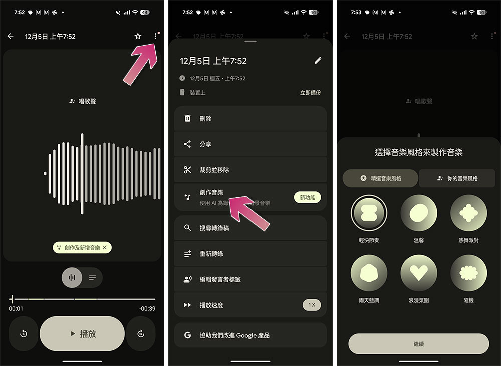 Google 录音工具更新为 Pixel 9 系列带来「创作音乐」与更多功能